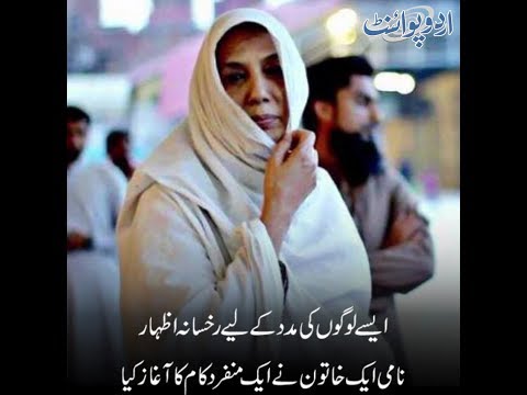 UrduPoint news video profile of Rukhsana Izhar